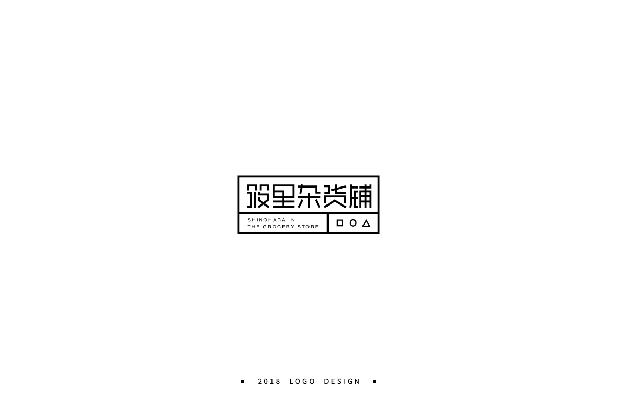 【小粒】2018LOGO半年记