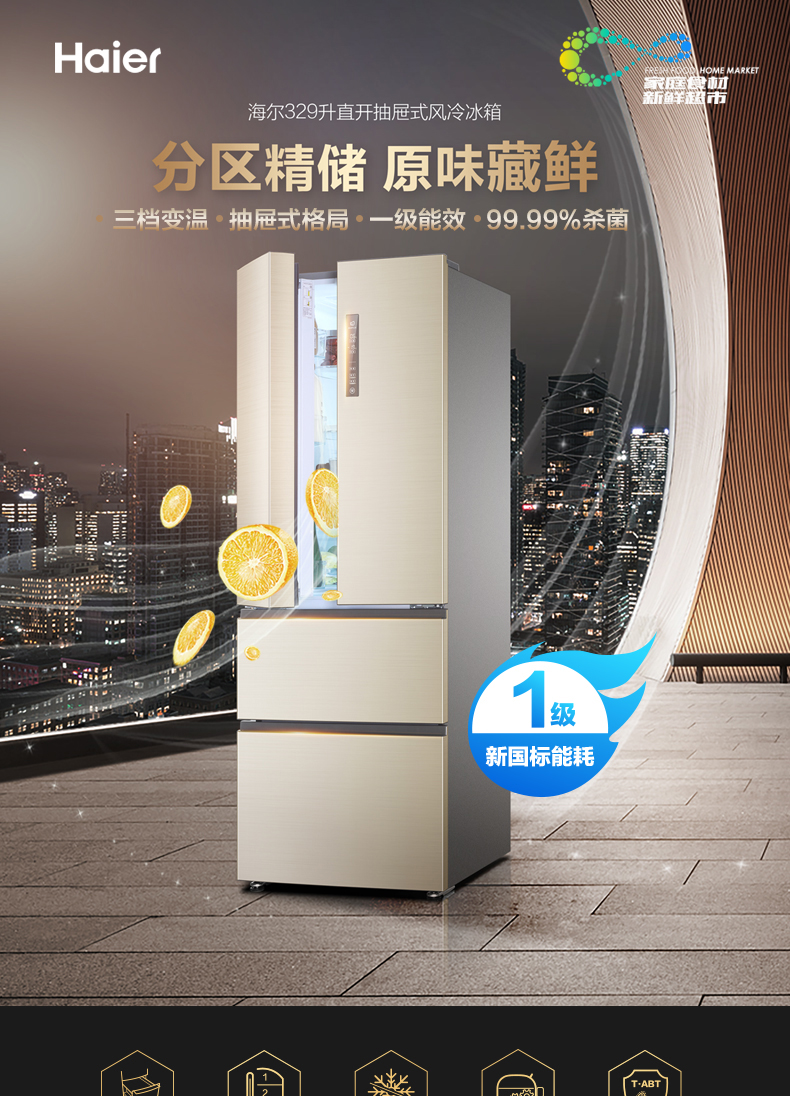 Haier/海尔 法式多门四开冰箱 效果图三维建模