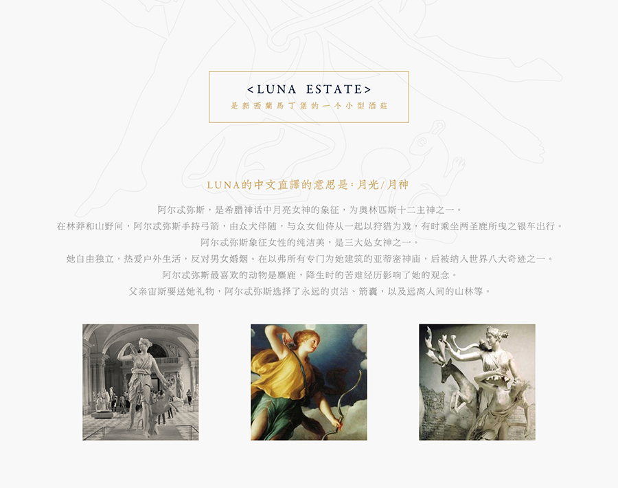 【Luna Estate】红酒庄品牌标志产品包装设计