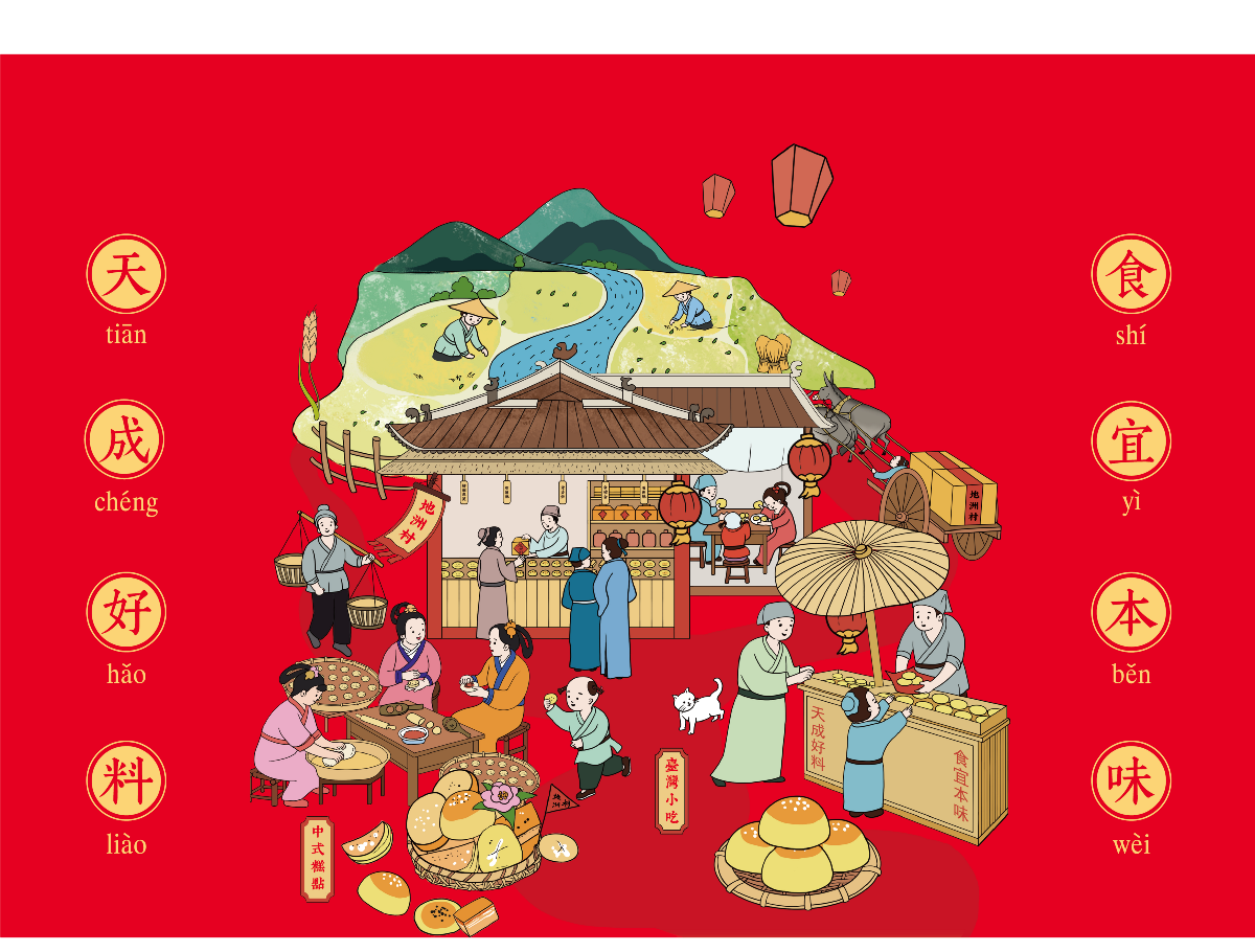 地州村中式糕点品牌全案插画设计