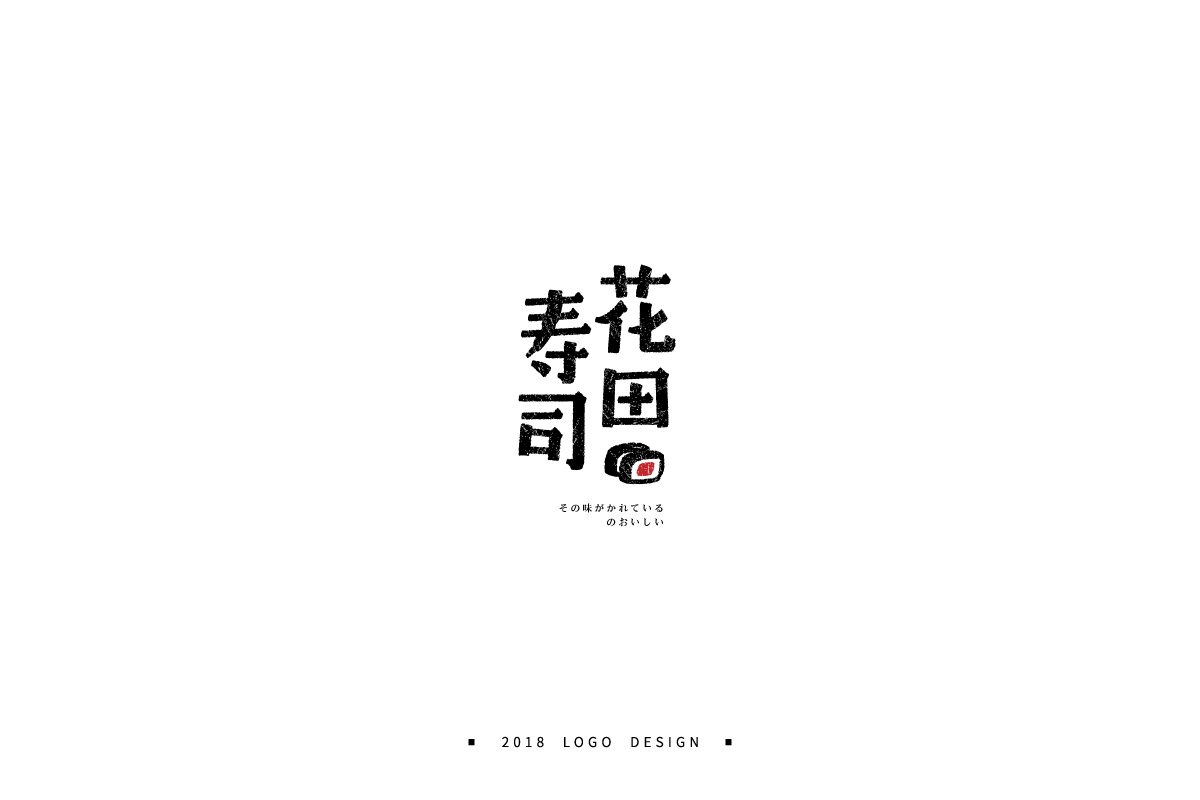 【小粒】2018LOGO半年记