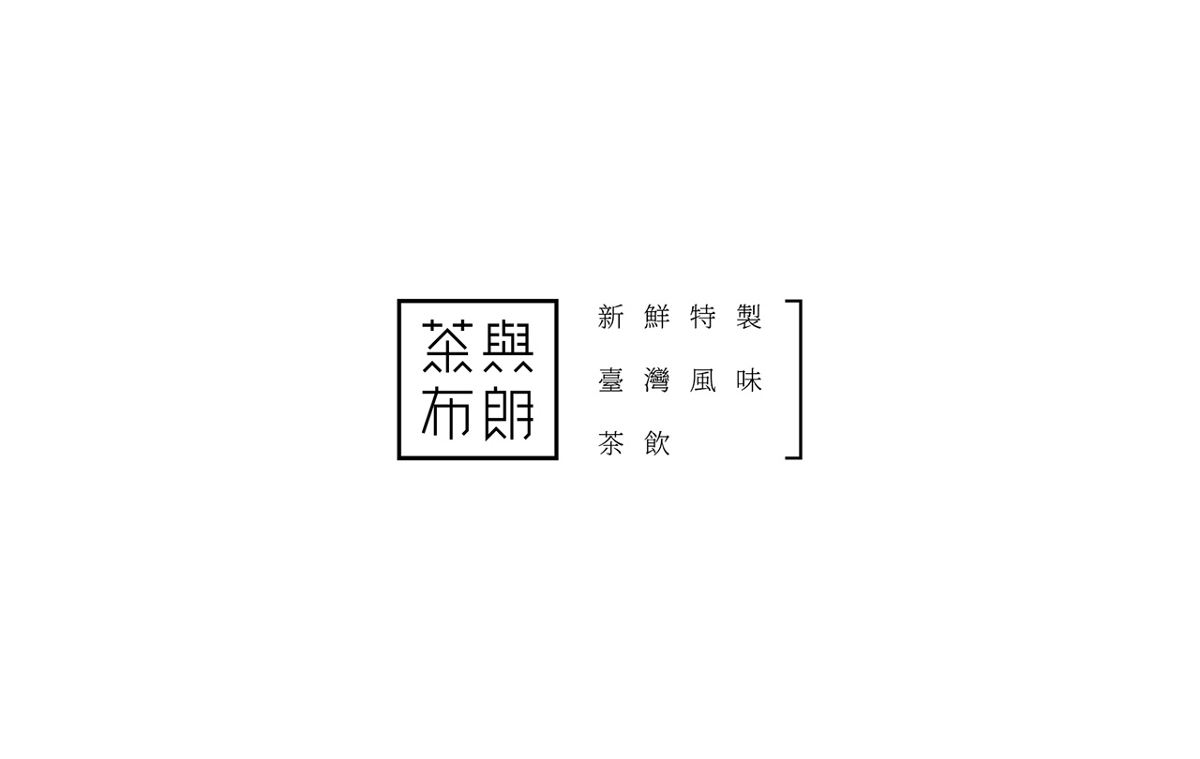 【茶饮品牌】奶茶店logo/vi设计合集